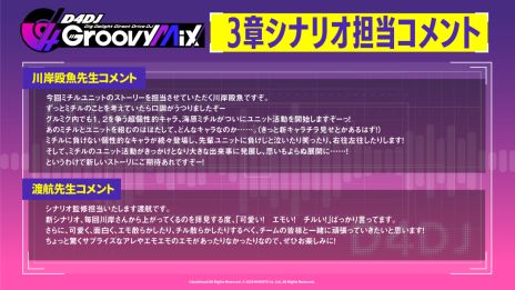 画像ギャラリー No.019のサムネイル画像 / 「D4DJ Groovy Mix」に2つの新ユニットが登場。音楽プロデューサーは小岩井ことりさんとMay’nさん