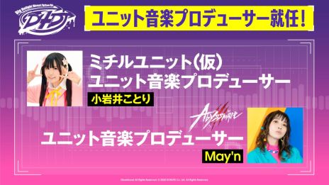 画像ギャラリー No.020のサムネイル画像 / 「D4DJ Groovy Mix」に2つの新ユニットが登場。音楽プロデューサーは小岩井ことりさんとMay’nさん