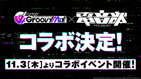 画像ギャラリー No.003のサムネイル画像 / 「グルミク」，ダンスミュージックをテーマにしたキャラクタープロジェクト“電音部”とのコラボイベントを発表