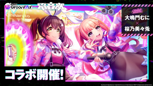 画像ギャラリー No.004のサムネイル画像 / 「D4DJ Groovy Mix」,音楽原作キャラクタープロジェクト「電音部」とのコラボイベントを開催中