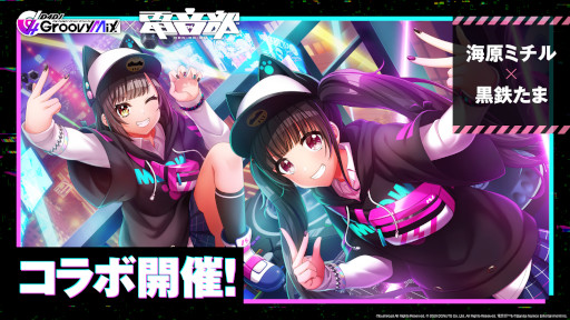 画像ギャラリー No.005のサムネイル画像 / 「D4DJ Groovy Mix」,音楽原作キャラクタープロジェクト「電音部」とのコラボイベントを開催中
