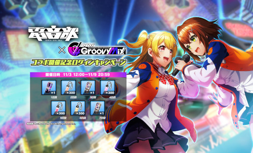 画像ギャラリー No.008のサムネイル画像 / 「D4DJ Groovy Mix」,音楽原作キャラクタープロジェクト「電音部」とのコラボイベントを開催中