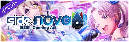 画像ギャラリー No.002のサムネイル画像 / 「D4DJ Groovy Mix」,イベント&ガチャ“side:nova 第2節-Opening Act-”開催中