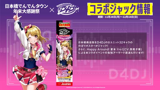 画像ギャラリー No.002のサムネイル画像 / 「D4DJ Groovy Mix」×「大阪日本橋商店街」スペシャルコラボ企画を12月3日から開催