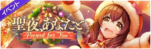 画像ギャラリー No.002のサムネイル画像 / 「D4DJ Groovy Mix」,イベント&ガチャ“聖夜、あなたと 〜Present for “You”〜”開催中