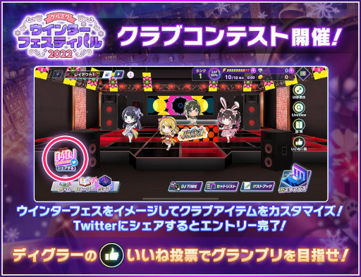 画像ギャラリー No.011のサムネイル画像 / 「D4DJ Groovy Mix」，イベント＆ガチャ“グルミクウインターフェスティバル2022”を開催