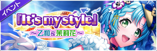 画像ギャラリー No.001のサムネイル画像 / 「D4DJ Groovy Mix」，新イベント＆ガチャ“『It's my style』〜乙和＆茉莉花〜”開催