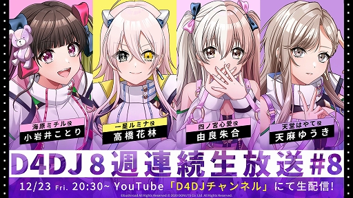画像ギャラリー No.013のサムネイル画像 / 「D4DJ」8週連続生放送#8にて,新ユニット“UniChØrd”の新情報や新オリジナル楽曲&MVを解禁