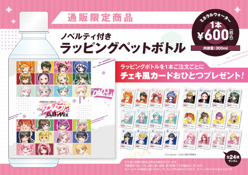 画像ギャラリー No.004のサムネイル画像 / TVアニメ「D4DJ All Mix」,カラオケの鉄人とのコラボを2023年1月12日より開催