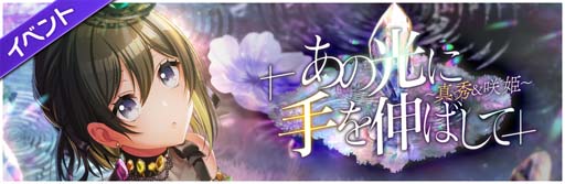 画像ギャラリー No.002のサムネイル画像 / 「D4DJ Groovy Mix」，イベント＆ガチャ“「あの光に手を伸ばして」〜真秀＆咲姫〜”開催中