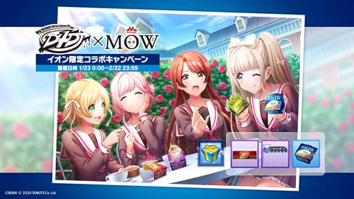 画像ギャラリー No.004のサムネイル画像 / 「D4DJ」×森永乳業「MOW」,イオン限定コラボキャンペーン開催。シリアルコードを1枚プレゼント