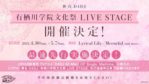 画像ギャラリー No.003のサムネイル画像 / 「D4DJ」，Lyrical Lily 3rd LIVE“猫の手招き”開催レポートが公開に