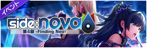 画像ギャラリー No.002のサムネイル画像 / 「D4DJ」,イベント&ガチャ“side:nova 第4節 -Finding Neo-”開催中。Abyssmareオリジナル曲「WINNER」追加も