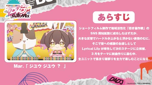 画像ギャラリー No.003のサムネイル画像 / TVアニメ「D4DJ All Mix」,第3話あらすじと先行場面カットを公開