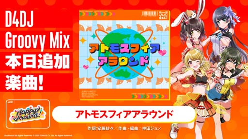 画像ギャラリー No.007のサムネイル画像 / 「D4DJ Groovy Mix」,イベント&ガチャ“side:origin -Happy Around!-”開催中