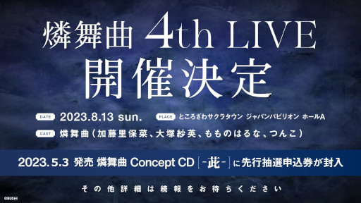 画像ギャラリー No.003のサムネイル画像 / 「D4DJ」,“燐舞曲 3rd LIVE -Maria-”の開催レポートを公開