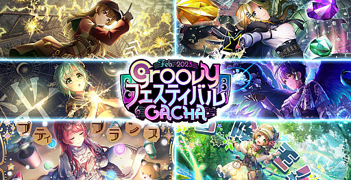 画像ギャラリー No.001のサムネイル画像 / 「D4DJ Groovy Mix」で「Groovyフェスティバルガチャ-2023 Feb-」開催