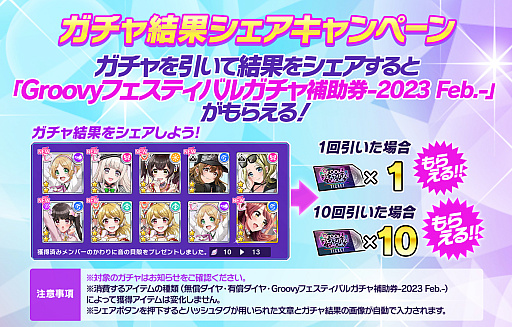 画像ギャラリー No.008のサムネイル画像 / 「D4DJ Groovy Mix」で「Groovyフェスティバルガチャ-2023 Feb-」開催