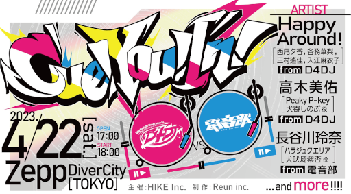 画像ギャラリー No.001のサムネイル画像 / 「D4DJ」,「電音部」の対バンライブ“ Cue! You! In! 〜D4DJ vs 電音部〜”チケット一次先行受付を開始