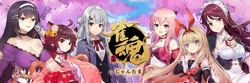画像ギャラリー No.001のサムネイル画像 / オンライン対戦型麻雀ゲーム「雀魂（じゃんたま）」が2019年春にWebブラウザ向けに登場。スマホ向けアプリ版もリリース予定