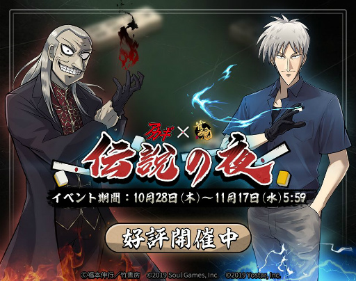 画像ギャラリー No.001のサムネイル画像 / 「雀魂」と漫画「アカギ〜闇に降り立った天才〜」がコラボ。赤木しげるらコラボ雀士が登場