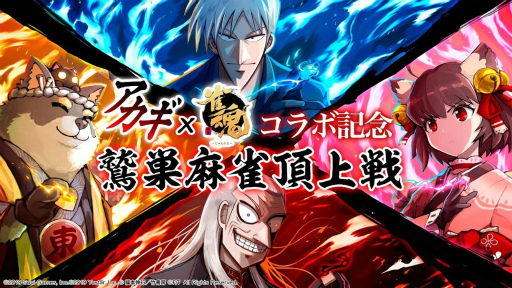画像ギャラリー No.005のサムネイル画像 / 「雀魂」と漫画「アカギ〜闇に降り立った天才〜」がコラボ。赤木しげるらコラボ雀士が登場