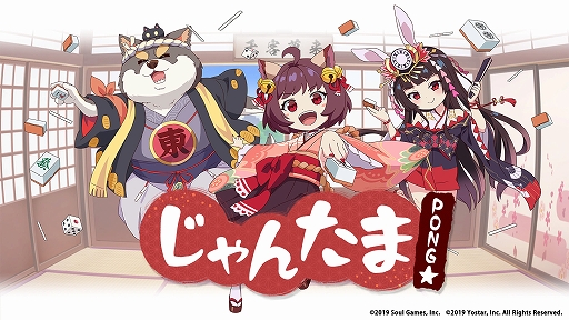 画像ギャラリー No.001のサムネイル画像 / 「雀魂 -じゃんたま-」のショートTVアニメ作品“じゃんたま PONG☆”が4月1日よりスーパーアニメイズム枠で放送決定。公式サイトもオープン