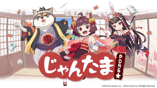 画像ギャラリー No.001のサムネイル画像 / 「雀魂」，ショートTVアニメ“じゃんたま PONG☆”のBlu-rayが10月26日に発売へ