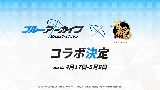 画像ギャラリー No.001のサムネイル画像 / 「雀魂 × ブルーアーカイブ」コラボが4月17日に開催決定。コラボに先がけホシノ，シロコ，アル，ムツキの対戦動画も公開中