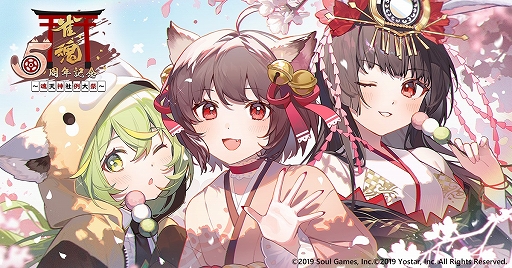 画像ギャラリー No.001のサムネイル画像 / 「雀魂 -じゃんたま-」5周年を記念したリアルイベント“魂天神社例大祭”が5月3日に高田馬場で開催決定