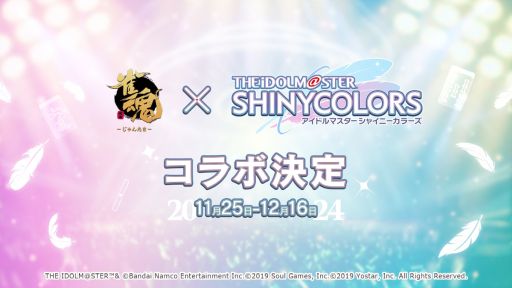 画像ギャラリー No.001のサムネイル画像 / 「雀魂」×「アイドルマスター シャイニーカラーズ」，コラボを11月25日から開催。情報は雀魂の公式Xで公開予定