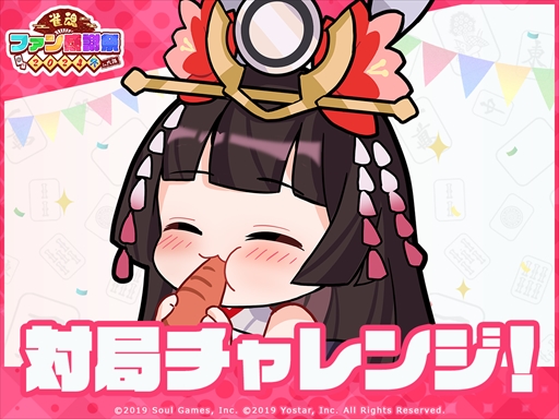 画像ギャラリー No.003のサムネイル画像 / 「雀魂ファン感謝祭 2024 冬 in 大阪」のプログラムが公開に。プロ雀士によるチーム戦や因幡はねるさんMCのトークイベントなどを開催