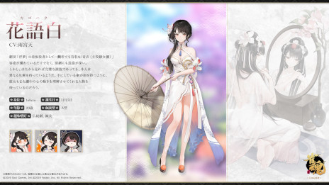 画像ギャラリー No.010のサムネイル画像 / 「雀魂 -じゃんたま-」，新雀士「花 語青」「花 語白」を実装。看板役者として活動する双子の姉妹で，CVはどちらも雨宮 天さんが担当