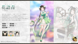 画像ギャラリー No.018のサムネイル画像 / 「雀魂 -じゃんたま-」，新雀士「花 語青」「花 語白」を実装。看板役者として活動する双子の姉妹で，CVはどちらも雨宮 天さんが担当