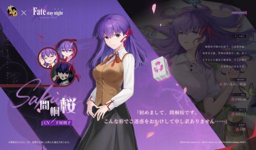 画像ギャラリー No.001のサムネイル画像 / 「雀魂 -じゃんたま-」×劇場版「Fate/stay night [Heaven's Feel]」，コラボ雀士「間桐 桜」（CV：下屋則子）の情報を公開
