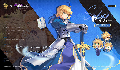 画像ギャラリー No.001のサムネイル画像 / 「雀魂 -じゃんたま-」，劇場版「Fate/stay night [Heaven's Feel]」コラボで登場する雀士「セイバー」（CV：川澄綾子）を発表