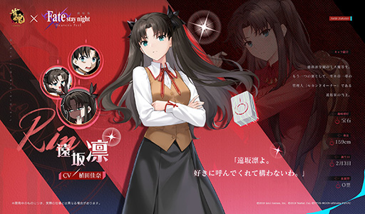 画像ギャラリー No.001のサムネイル画像 / 「雀魂 -じゃんたま-」×劇場版「Fate/stay night [Heaven's Feel]」，3人目のコラボ雀士「遠坂 凛」（CV：植田佳奈）が発表に