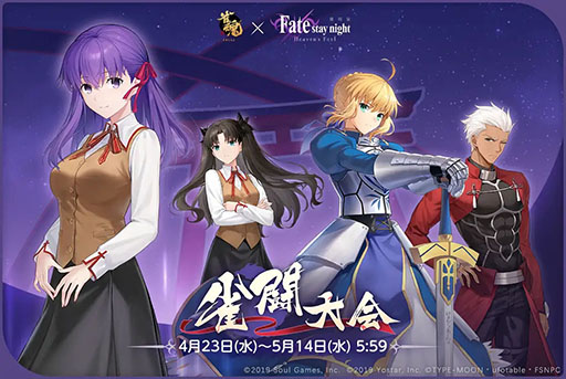 画像ギャラリー No.010のサムネイル画像 / 「雀魂 -じゃんたま-」，劇場版「Fate/stay night [Heaven's Feel]」コラボを本日開始。間桐 桜，セイバー，遠坂 凛らがコラボ雀士として登場
