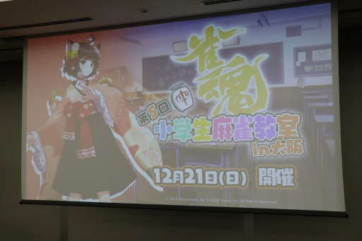 画像ギャラリー No.001のサムネイル画像 / 「雀魂 -じゃんたま-」を用いた小学生向けの麻雀教室開催。大阪に集結した精鋭による対局は，プロ雀士の講師陣も驚くほどのハイレベル