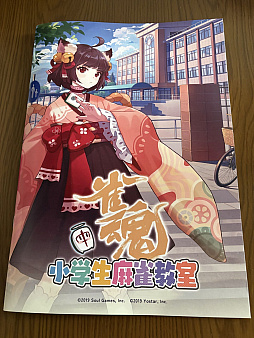 画像ギャラリー No.005のサムネイル画像 / 「雀魂 -じゃんたま-」を用いた小学生向けの麻雀教室開催。大阪に集結した精鋭による対局は，プロ雀士の講師陣も驚くほどのハイレベル