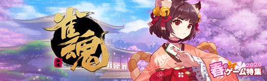 画像ギャラリー No.015のサムネイル画像 / 【PR】可愛いキャラと共にレッツ麻雀ライフ。スマホでもブラウザでも遊べる「雀魂」で賑やかなオンライン麻雀を楽しもう