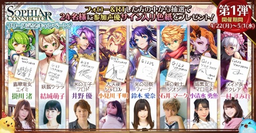 画像ギャラリー No.003のサムネイル画像 / 神に挑むMMORPG「ソフィアコネクタ」が本日より正式リリース。出演声優のサイン入り色紙が当たるキャンペーンが実施中