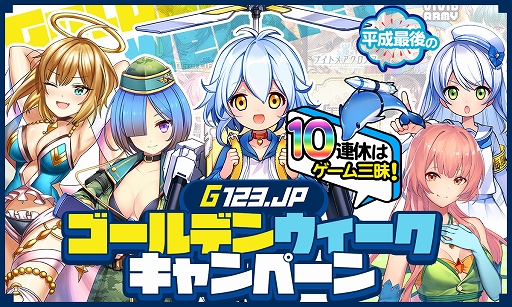 画像ギャラリー No.001のサムネイル画像 / G123の各タイトルで様々な報酬がもらえるキャンペーン「G123ウィーク」が開催。「ソフィアコネクタ」の本記事限定コードも掲載