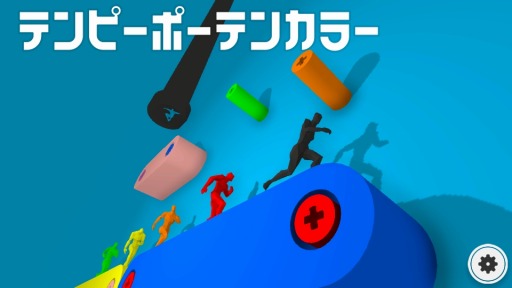 画像ギャラリー No.001のサムネイル画像 / 色を操るパズルアクションゲーム「テンピーポーテンカラー」が配信開始