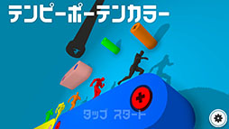 画像ギャラリー No.003のサムネイル画像 / ［TGS 2019］4Gamerがメディアアワードの「INDIE PRIZE」にノミネートした「テンピーポーテンカラー」を紹介。走り続けるピーポーを救出せよ