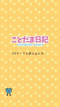 画像ギャラリー No.001のサムネイル画像 / かわいいキャラを“コトダマ”で育てよう。育成シム「ことだま日記」を紹介する「（ほぼ）日刊スマホゲーム通信」第2038回