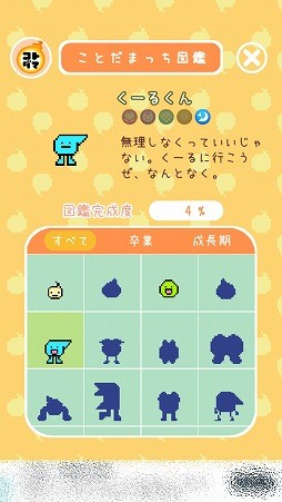 画像ギャラリー No.007のサムネイル画像 / かわいいキャラを“コトダマ”で育てよう。育成シム「ことだま日記」を紹介する「（ほぼ）日刊スマホゲーム通信」第2038回
