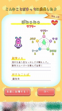 画像ギャラリー No.009のサムネイル画像 / かわいいキャラを“コトダマ”で育てよう。育成シム「ことだま日記」を紹介する「（ほぼ）日刊スマホゲーム通信」第2038回
