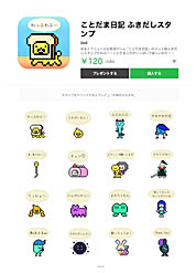 画像ギャラリー No.008のサムネイル画像 / 「ことだま日記」，アップデート配信＆物販スタート