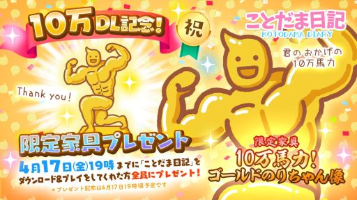 画像ギャラリー No.007のサムネイル画像 / 「ことだま日記」のボックス最大数が拡張。広告動画スキップ機能やおつかいスキップ機能の実装も